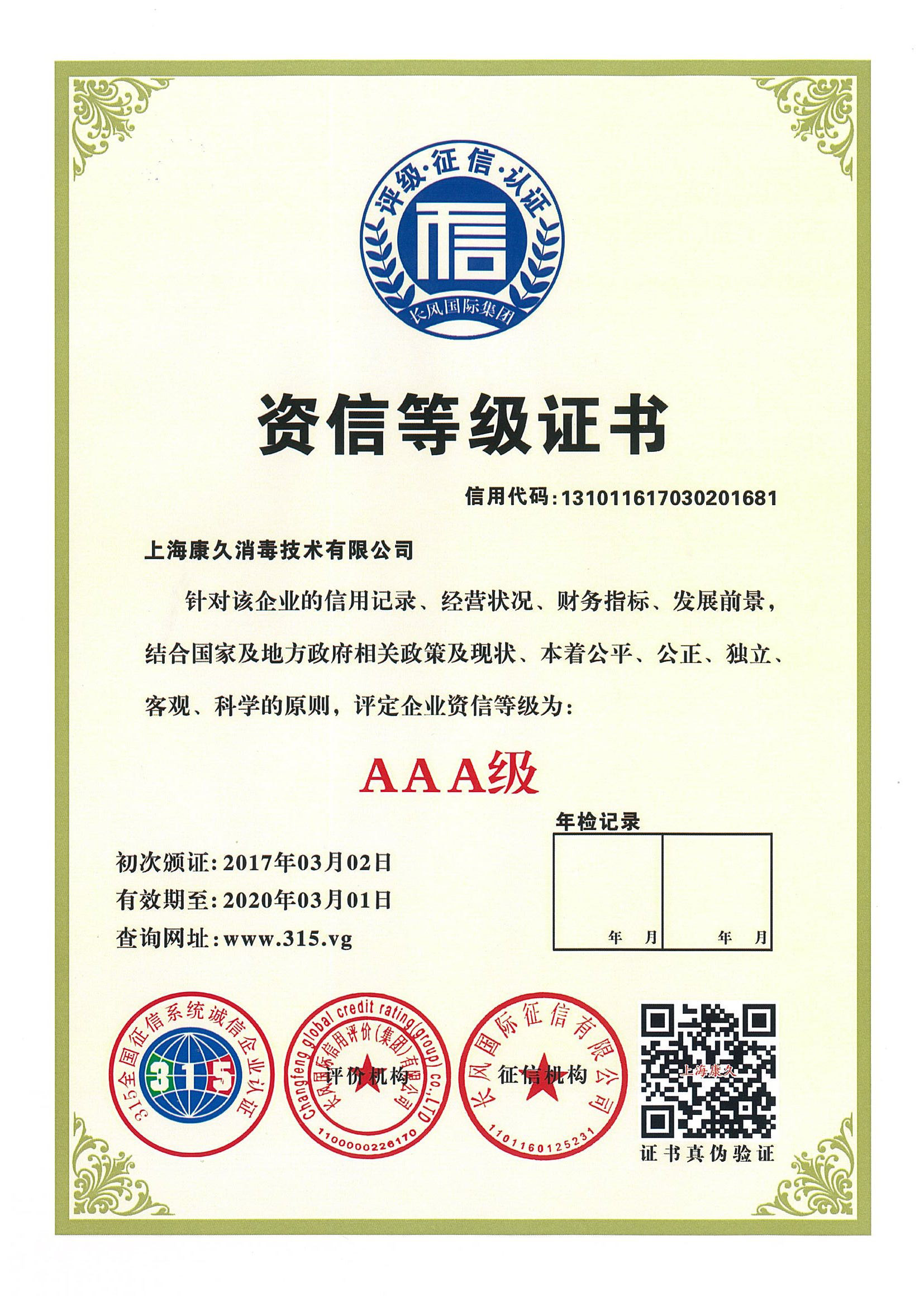 “防城港资信等级证书